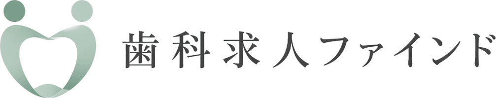 歯科求人ファインド